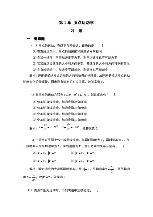 大学物理学第1章