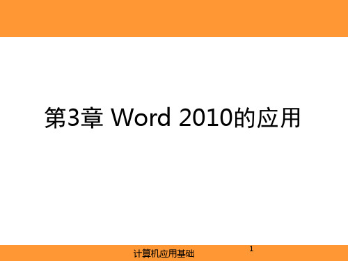 Word文档排版PPT课件