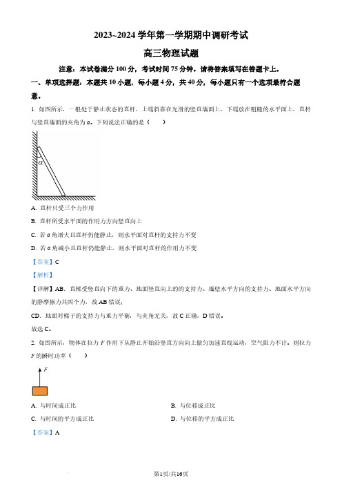 江苏省连云港市2023-2024学年高三上学期11月期中物理试题(解析版)