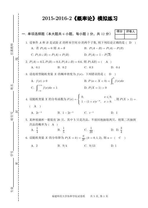 概率论模拟练习(含答案)