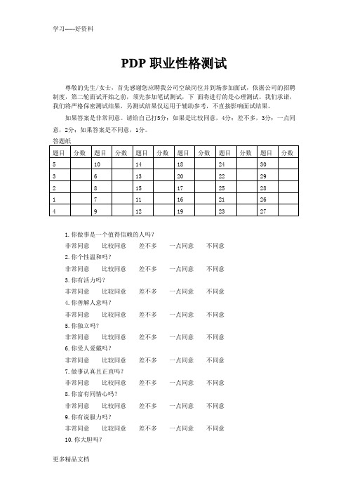 PDP职业性格测试(五种动物类型测试性格)(1)学习资料