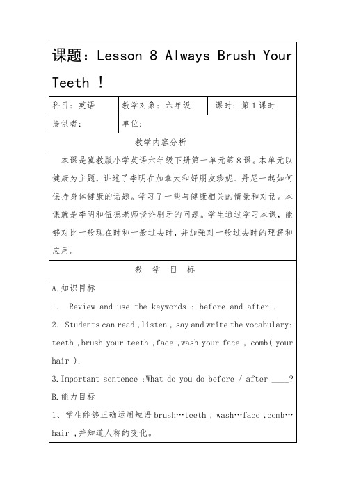 Lesson 8 Always Brush Your Teeth !要一直刷牙