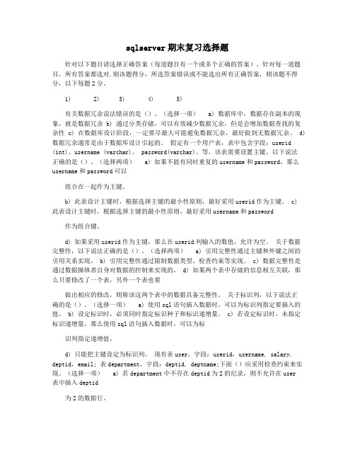 sqlserver期末复习选择题
