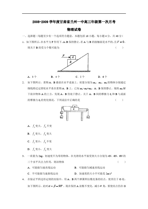 度甘肃省兰州一中高三年级第一次月考