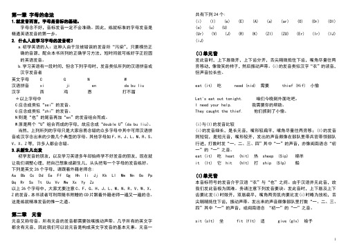 赖世雄美语音标整理版