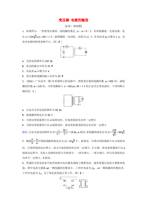 (新课标)高考物理一轮总复习第十一章第二讲变压器电能的输送练习(含解析)