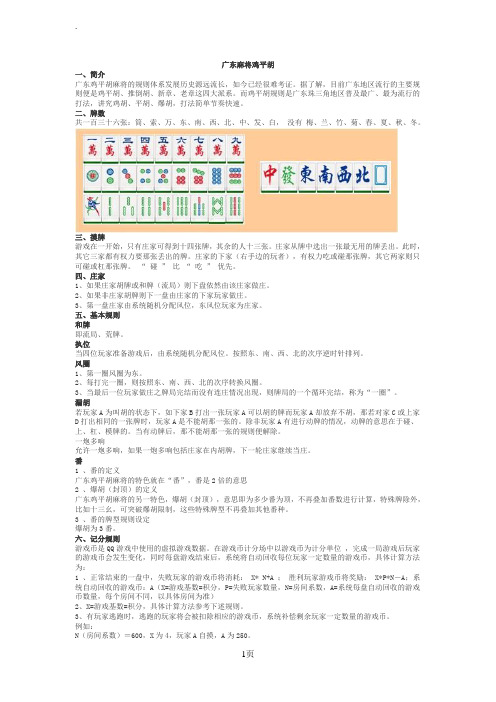 广东麻将规则详解(鸡平胡、推倒胡)