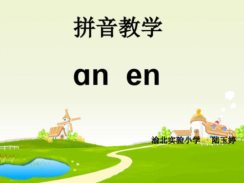 《汉语拼音12aneninunün》PPT课件