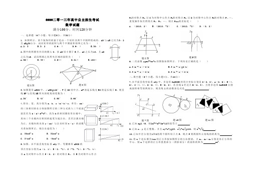 初升高自主招生考试数学试题