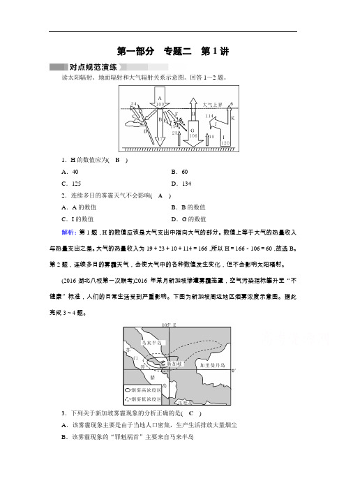 【高中地理】2017高考地理二轮(通用版)复习对点练习试卷(52份) 通用18