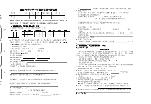 2012年春小学五年级语文期末测试卷