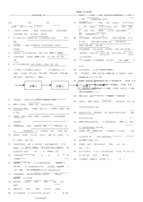 六西格玛绿带试题和答案解析