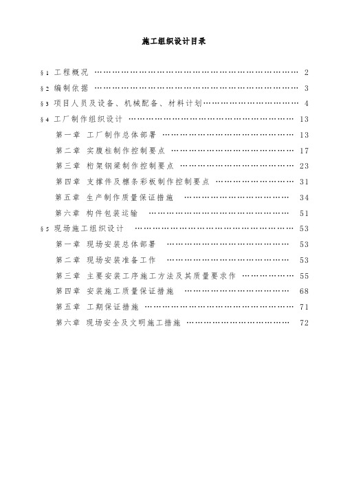 72m跨钢管桁架施工组织设计