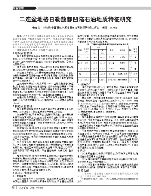 二连盆地格日勒敖都凹陷石油地质特征研究