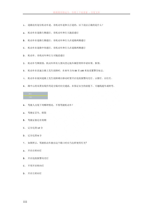 正品县交规模拟考试精选第6套试题