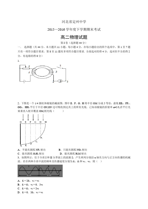 河北省定州中学1516学年度高二下学期期末考试——物理