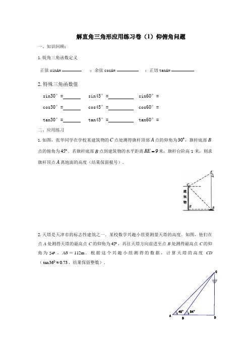 2015九年级数学解直角三角形仰角俯角、方位角、坡度专项复习题(DOC)