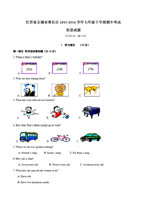 精品：江苏省无锡市南长区2015-2016学年七年级下学期期中考试英语试题(解析版)