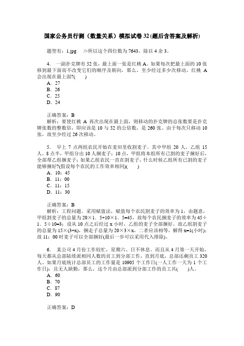 国家公务员行测(数量关系)模拟试卷32(题后含答案及解析)