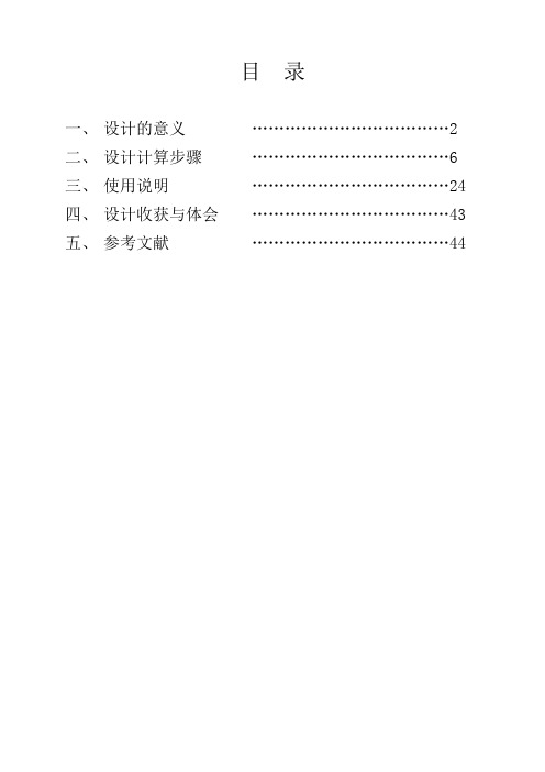 板料折弯机设计论文