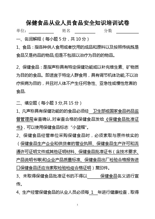 保健食品从业人员培训试卷及答案