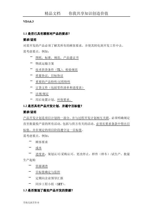 VDA6.3标准