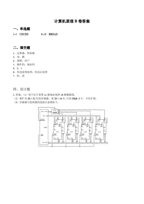 计算机原理复习题B卷答案