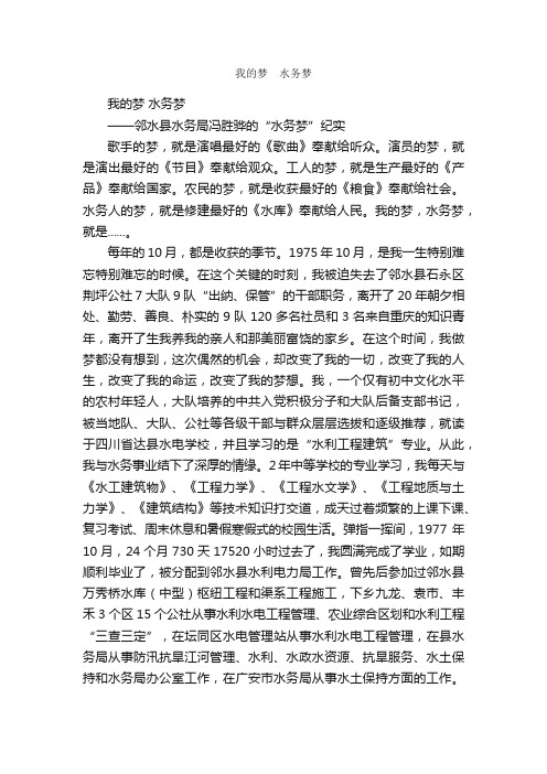 我的梦?水务梦_征文演讲_