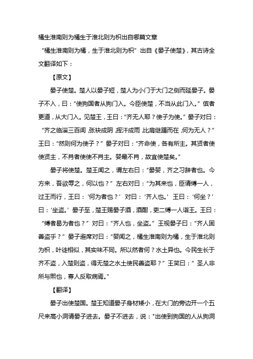 橘生淮南则为橘生于淮北则为枳出自哪篇文章