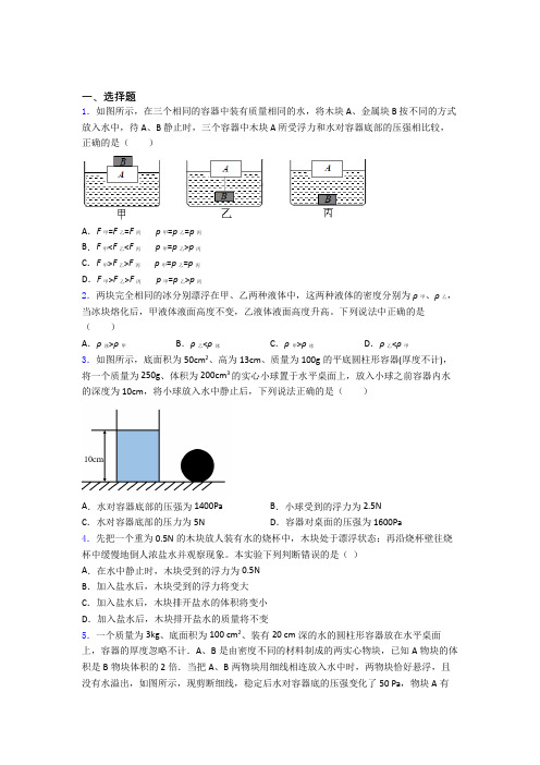 初中物理第十章浮力(讲义及答案)附解析