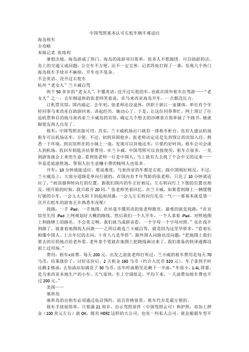 中国驾照基本认可右舵车辆不难适应