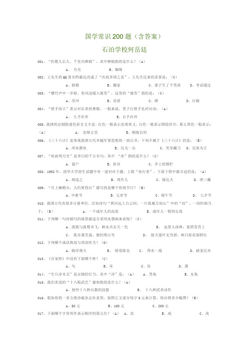 国学常识200题