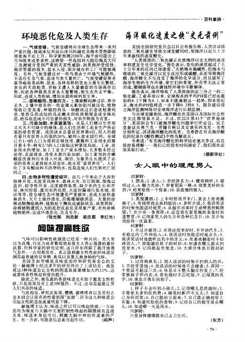 海洋酸化速度之快“史无前例”
