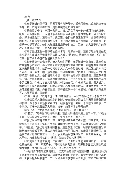 《战争》阅读附答案