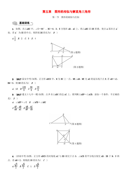 (遵义专版)2019年中考数学总复习 第一篇 教材知识梳理篇 第5章 图形的相似与解直角三角形 第1节 图形的相