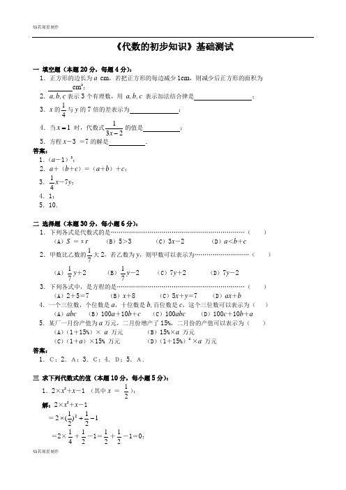 苏科版七年级上册数学《代数的初步知识》基础测试