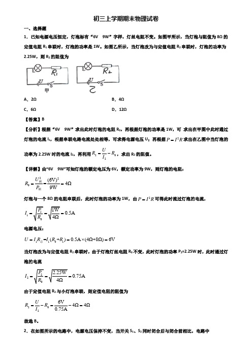 (汇总3份试卷)2020年嘉兴市九年级上学期物理期末考前模拟试题