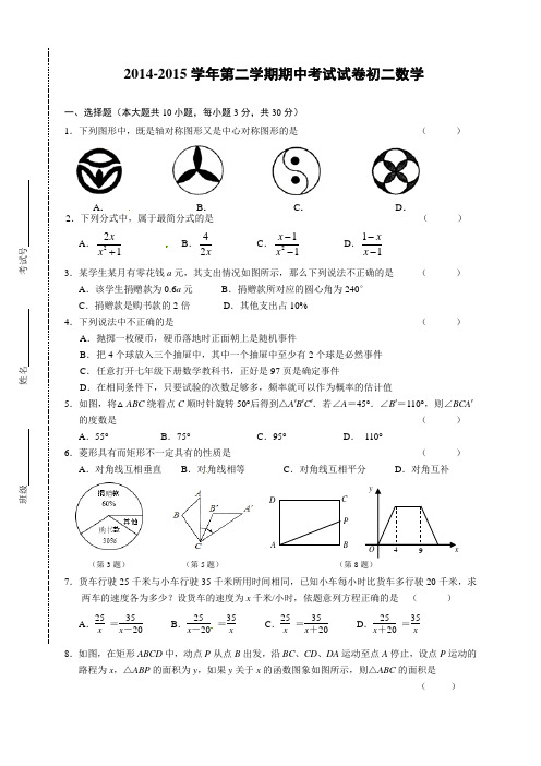 2014-2015学年第二学期期中考试试卷初二数学附答案