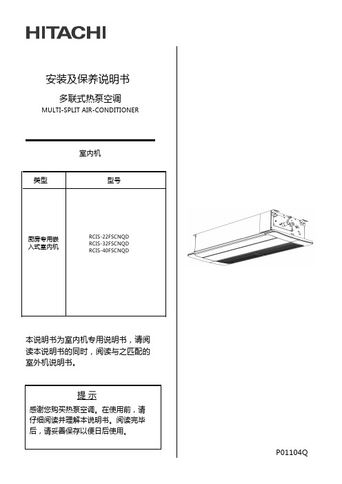 安装及保养说明书-海信日立