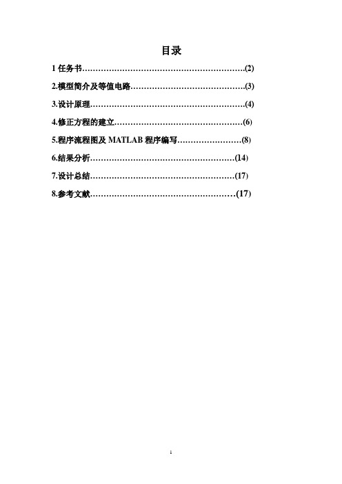 《电力系统分析》课程设计-极坐标表示的牛顿拉夫逊法潮流计算程序设计