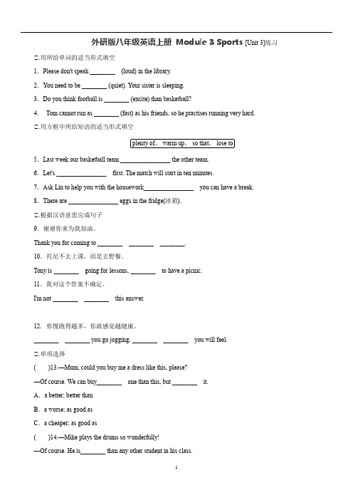 外研版八年级英语上册 Module 3 Sports  Unit 3 练习含答案