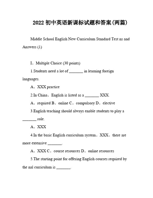 2022初中英语新课标试题和答案(两篇)