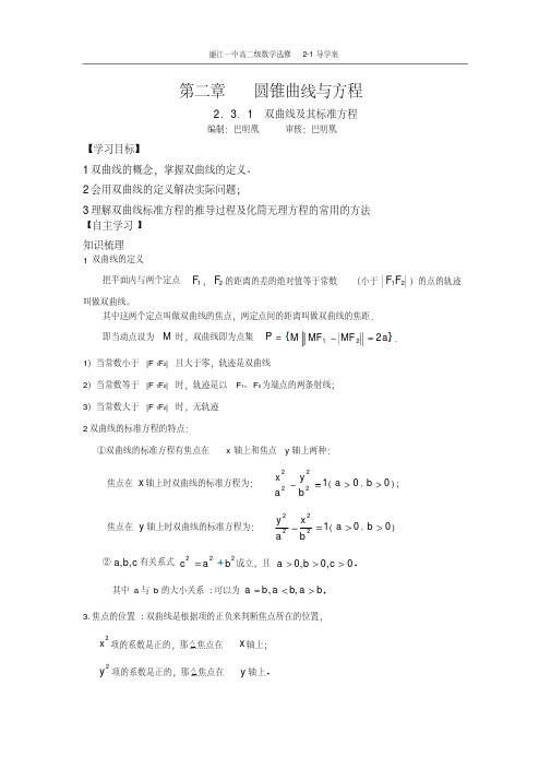 选修2-1双曲线定义导学案