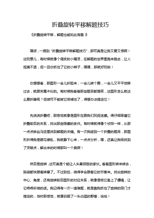 折叠旋转平移解题技巧