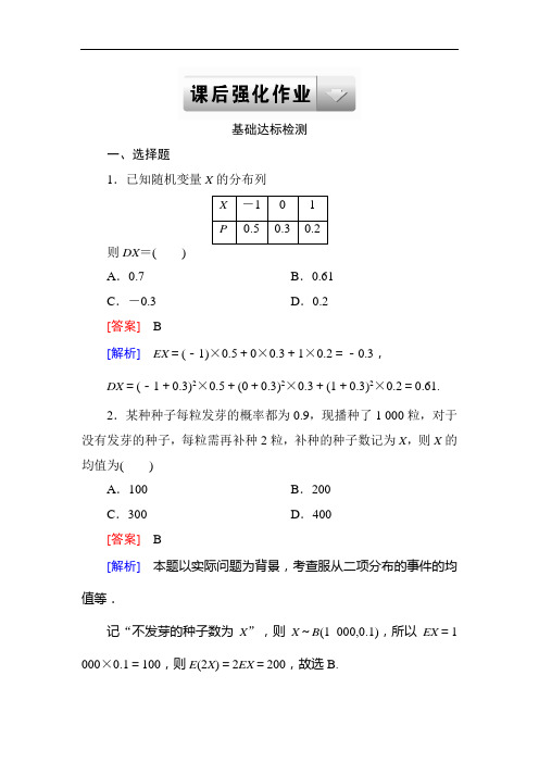 走向高考一轮课后强化作业北师大：第十一章 计数原理与概率9 含解析