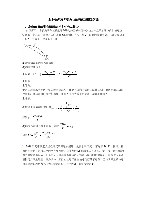 高中物理万有引力与航天练习题及答案