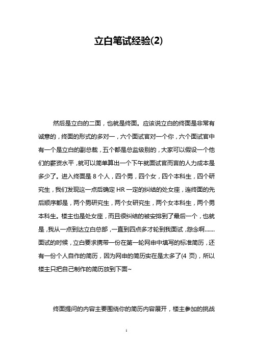 立白笔试经验(2)