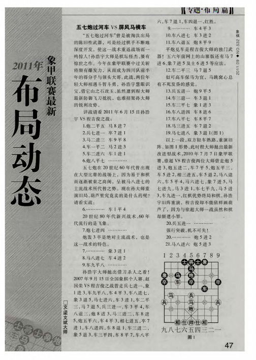 2011年象甲联赛最新布局动态