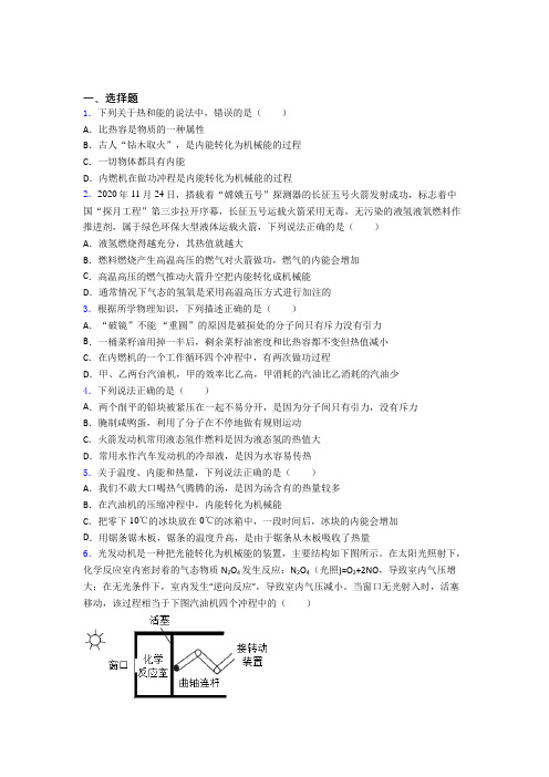 上海思源中学人教版初中九年级物理下册第十四章《内能的利用》测试卷(包含答案解析)