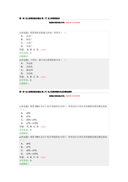 电力系统分析(上)·随堂练习2021春华南理工大学网络教育答案